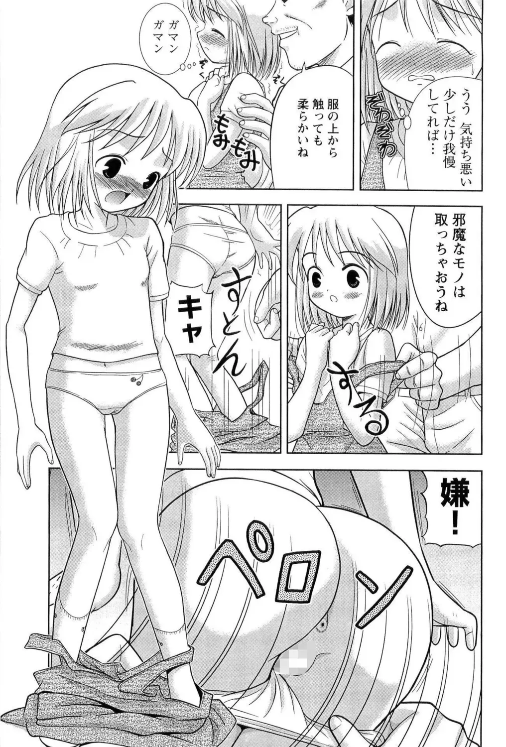 先生がたった一人の小さな分校に通う姿も心の中身も天使みたいな最上級生のロリカワ美少女が誰にも言えない汚らわしい一人遊びをやめられず先生に調教されちゃう禁断エッチ71