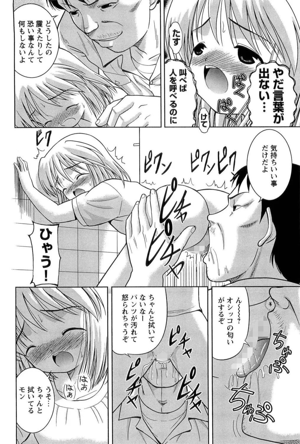 先生がたった一人の小さな分校に通う姿も心の中身も天使みたいな最上級生のロリカワ美少女が誰にも言えない汚らわしい一人遊びをやめられず先生に調教されちゃう禁断エッチ72