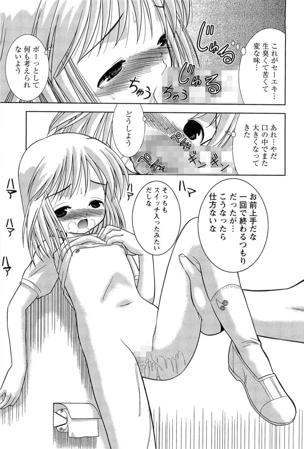 先生がたった一人の小さな分校に通う姿も心の中身も天使みたいな最上級生のロリカワ美少女が誰にも言えない汚らわしい一人遊びをやめられず先生に調教されちゃう禁断エッチ77