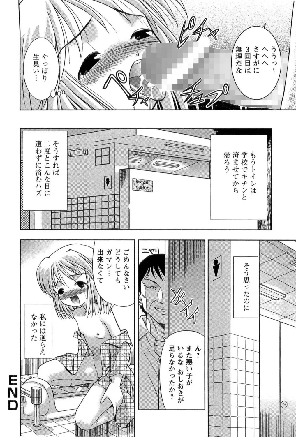 先生がたった一人の小さな分校に通う姿も心の中身も天使みたいな最上級生のロリカワ美少女が誰にも言えない汚らわしい一人遊びをやめられず先生に調教されちゃう禁断エッチ82