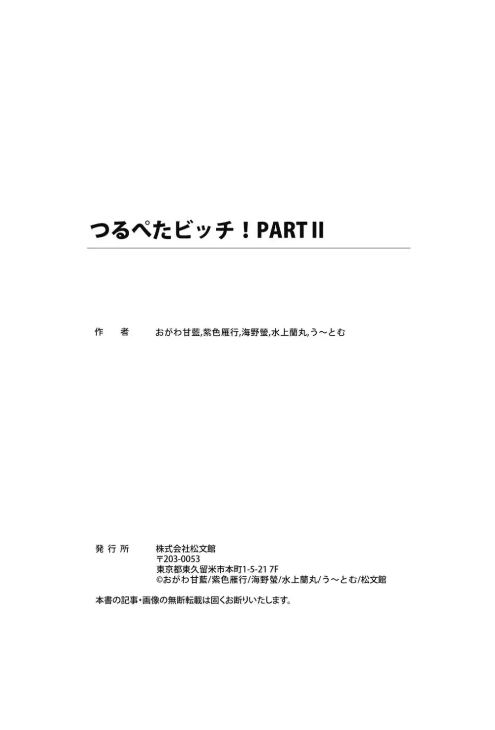 先生がたった一人の小さな分校に通う姿も心の中身も天使みたいな最上級生のロリカワ美少女が誰にも言えない汚らわしい一人遊びをやめられず先生に調教されちゃう禁断エッチ99