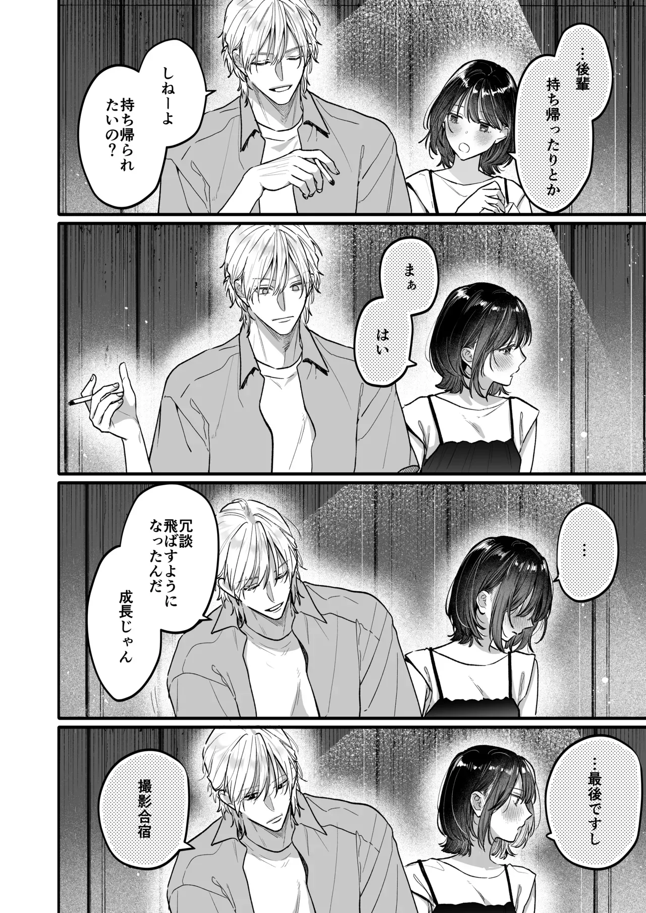 ミステリアスな雰囲気でカッコいい先輩に憧れて映画サークルに入った可愛い女子大生がただの後輩から抜け出す為に一生懸命アピールして一線を越えちゃうイチャラブエッチ14