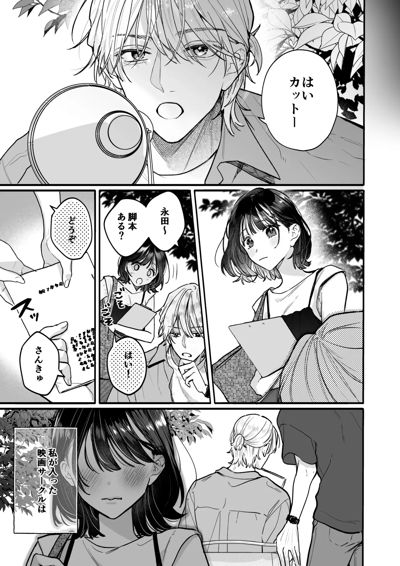 ミステリアスな雰囲気でカッコいい先輩に憧れて映画サークルに入った可愛い女子大生がただの後輩から抜け出す為に一生懸命アピールして一線を越えちゃうイチャラブエッチ7