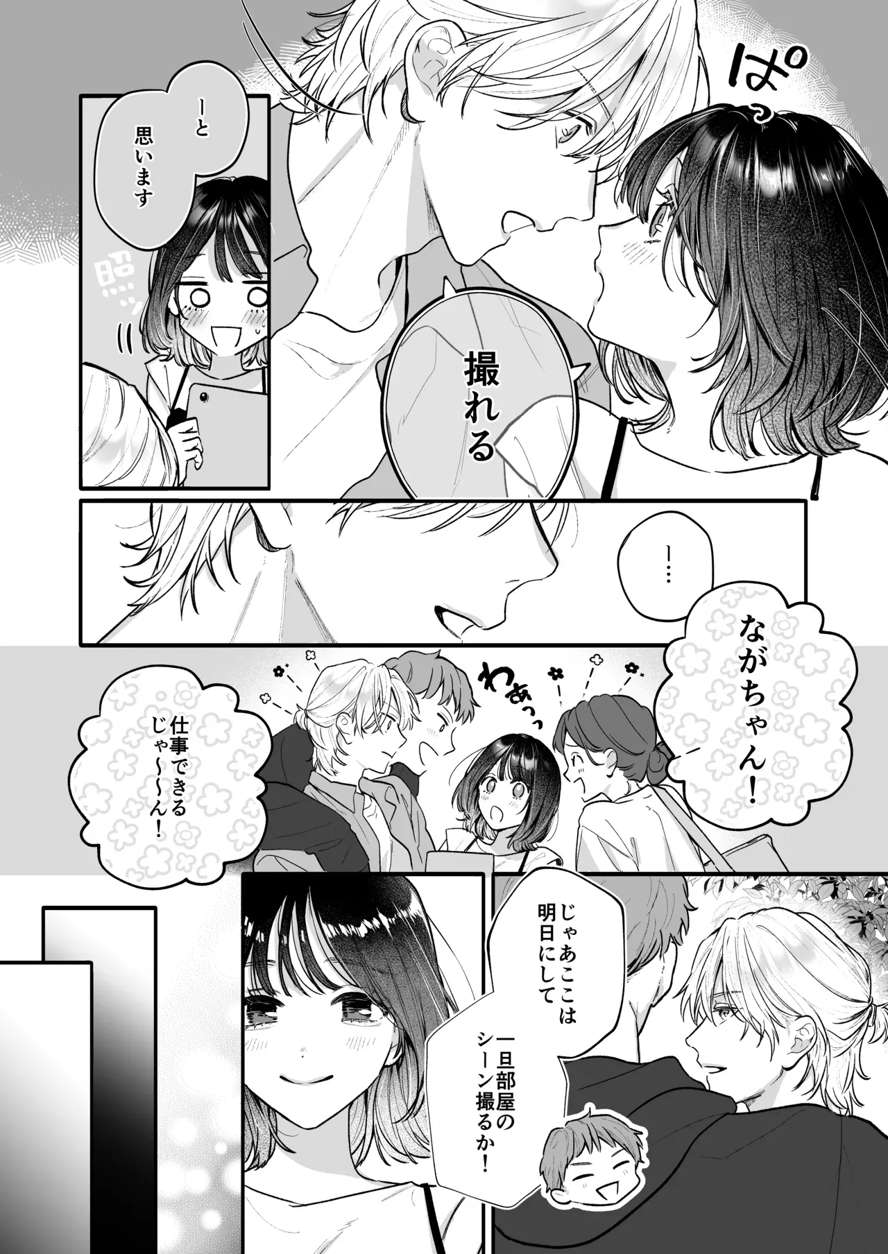 ミステリアスな雰囲気でカッコいい先輩に憧れて映画サークルに入った可愛い女子大生がただの後輩から抜け出す為に一生懸命アピールして一線を越えちゃうイチャラブエッチ10