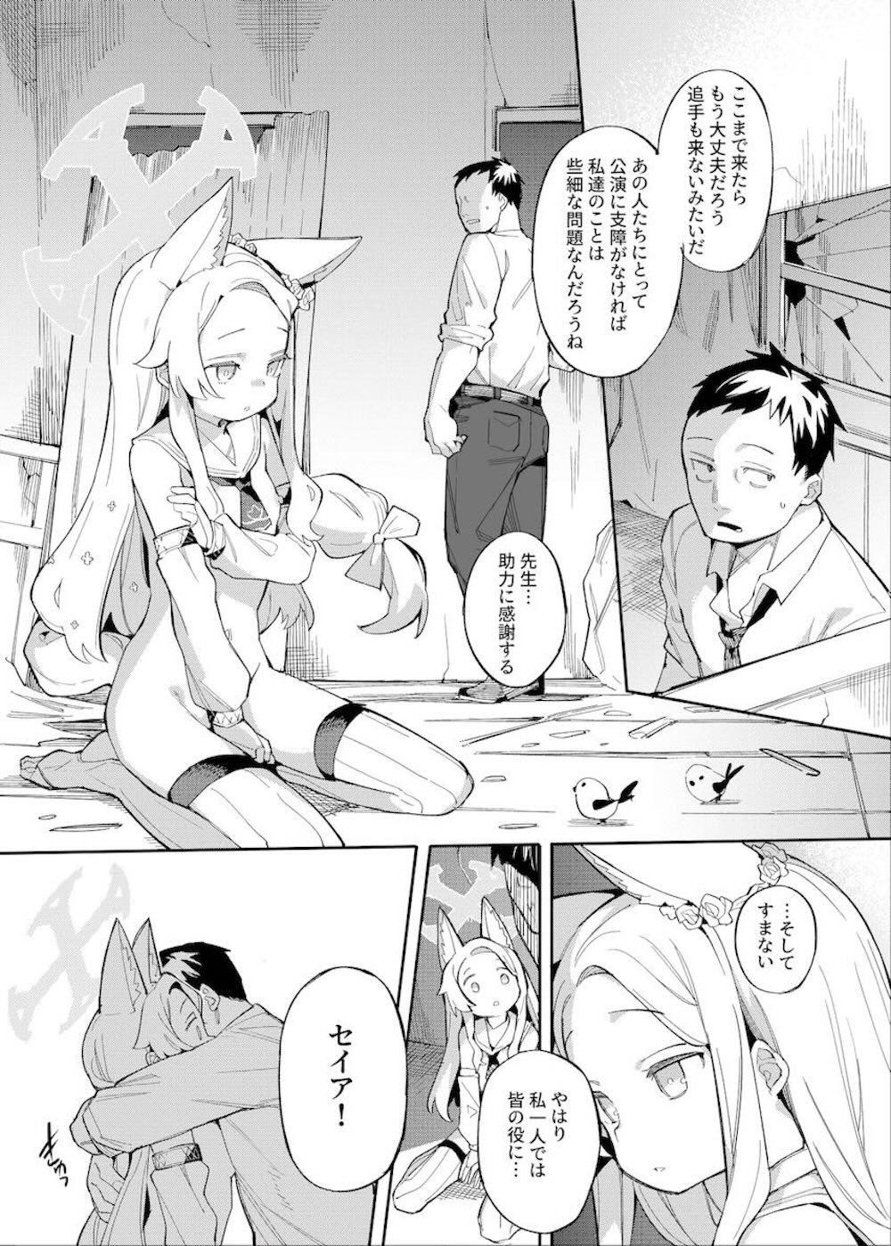 【ブルーアーカイブ】潜入でほぼ裸みたいな恰好でポールダンスをやることになる百合園セイアが危ないところを先生に助けられて乗り切った後に濃厚に絡み合うイチャラブセックス16