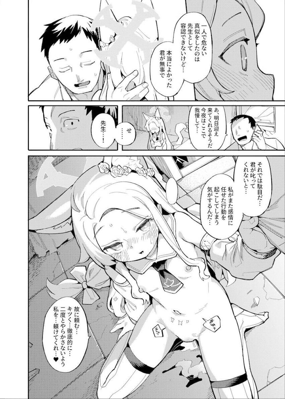 【ブルーアーカイブ】潜入でほぼ裸みたいな恰好でポールダンスをやることになる百合園セイアが危ないところを先生に助けられて乗り切った後に濃厚に絡み合うイチャラブセックス17