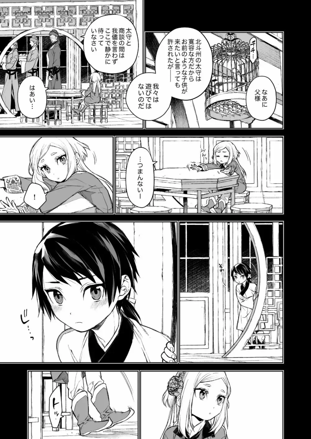 商業で成り上がった異民族商人の部族長の可愛い娘が部族の安全を得るために会った事もない男性と結婚を決めたらイケメン幼馴染で緊張しながらも初夜を迎えるラブエッチ11