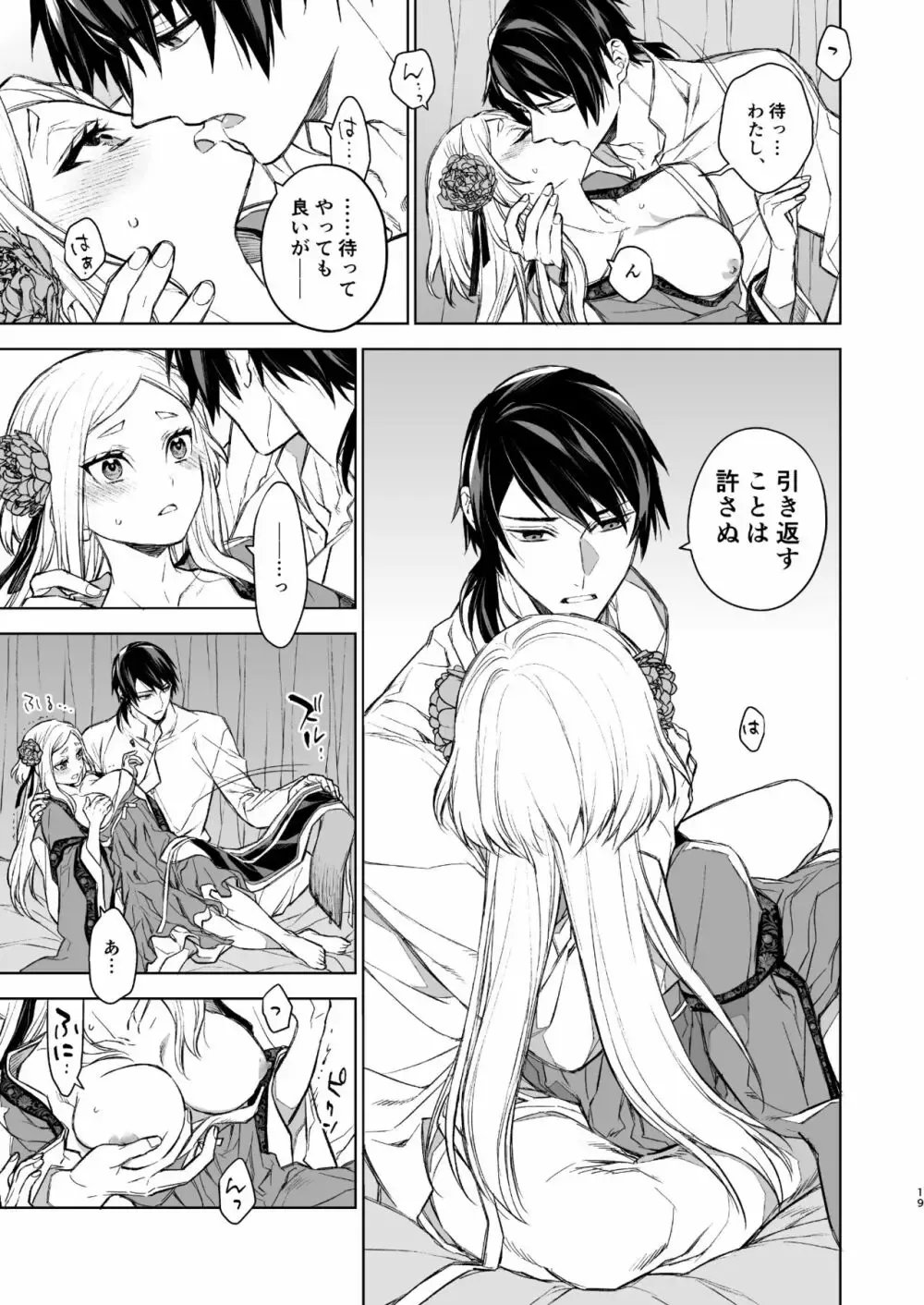 商業で成り上がった異民族商人の部族長の可愛い娘が部族の安全を得るために会った事もない男性と結婚を決めたらイケメン幼馴染で緊張しながらも初夜を迎えるラブエッチ19