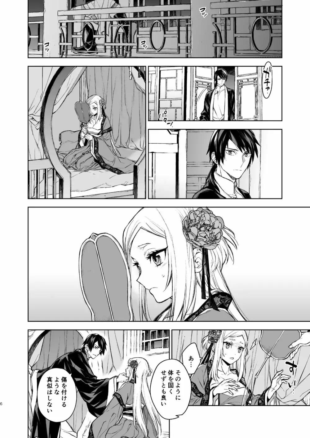 商業で成り上がった異民族商人の部族長の可愛い娘が部族の安全を得るために会った事もない男性と結婚を決めたらイケメン幼馴染で緊張しながらも初夜を迎えるラブエッチ6