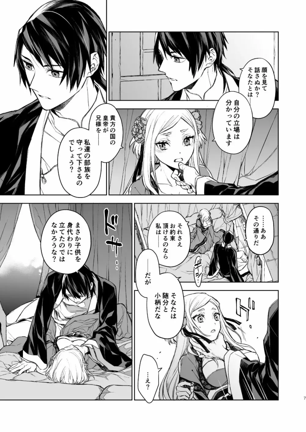 商業で成り上がった異民族商人の部族長の可愛い娘が部族の安全を得るために会った事もない男性と結婚を決めたらイケメン幼馴染で緊張しながらも初夜を迎えるラブエッチ7