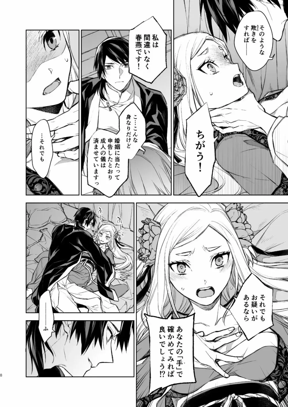 商業で成り上がった異民族商人の部族長の可愛い娘が部族の安全を得るために会った事もない男性と結婚を決めたらイケメン幼馴染で緊張しながらも初夜を迎えるラブエッチ8