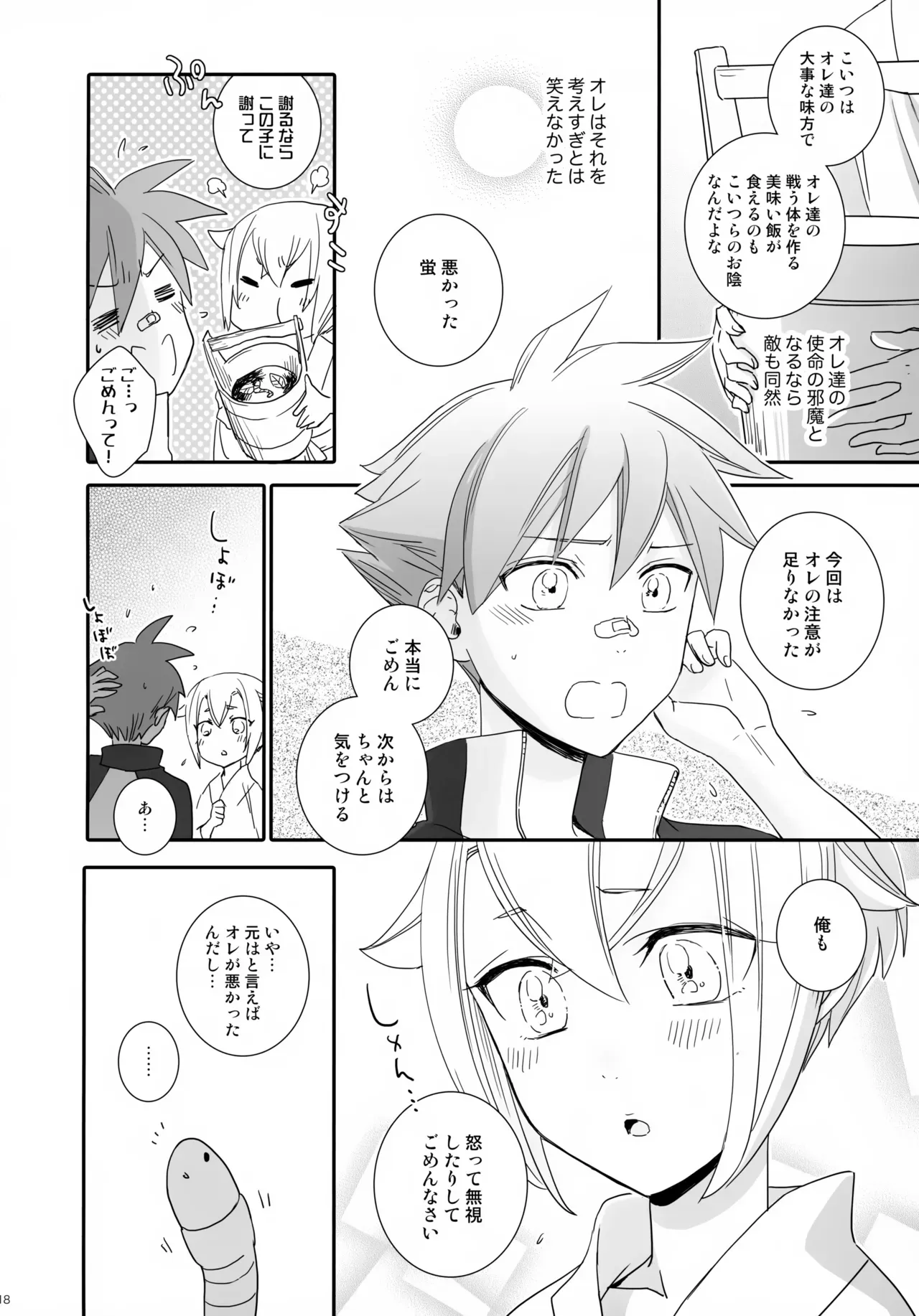 【BL漫画 刀剣乱舞】原因がわからないまま蛍丸から無視されている愛染国俊が怒っている原因を聞きに行き仲直りの為のボーイズラブエッチ17