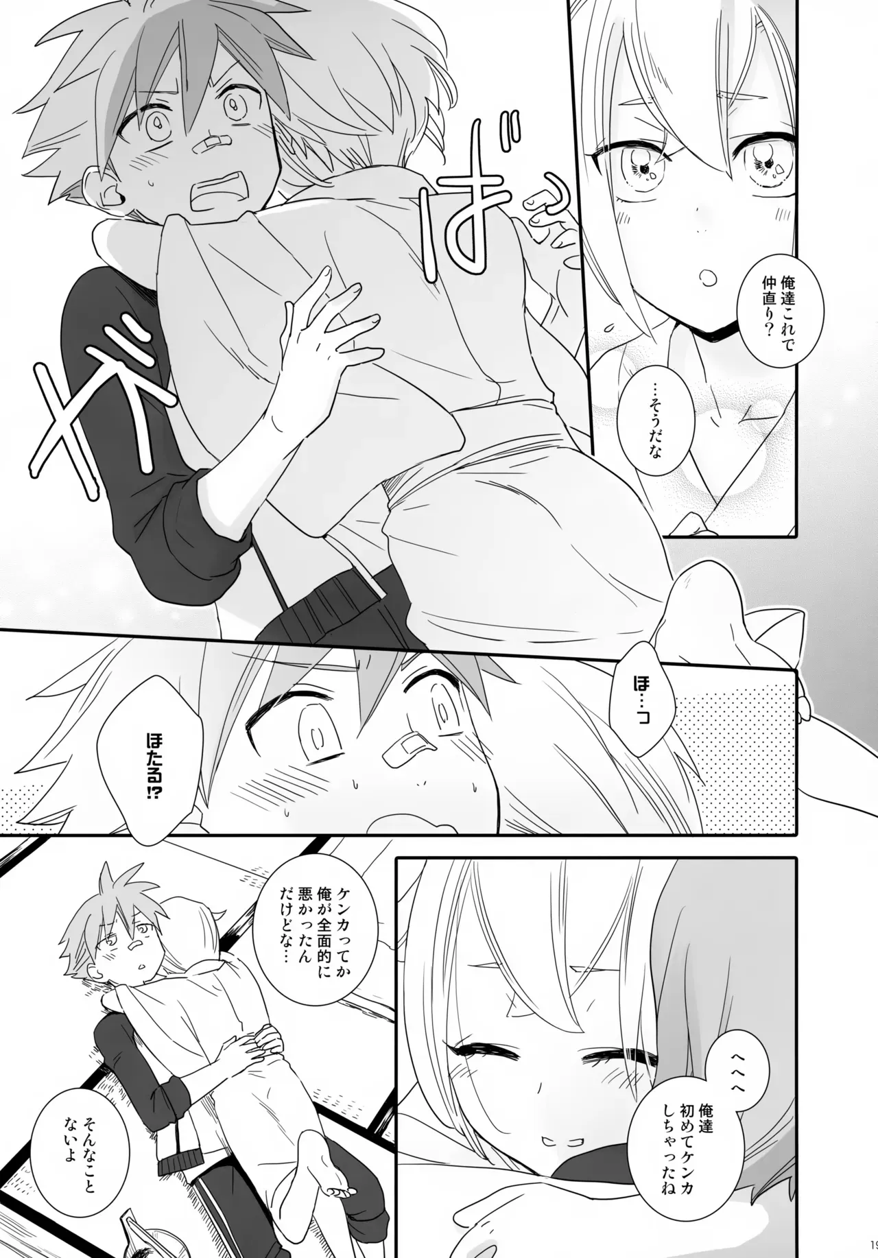 【BL漫画 刀剣乱舞】原因がわからないまま蛍丸から無視されている愛染国俊が怒っている原因を聞きに行き仲直りの為のボーイズラブエッチ18