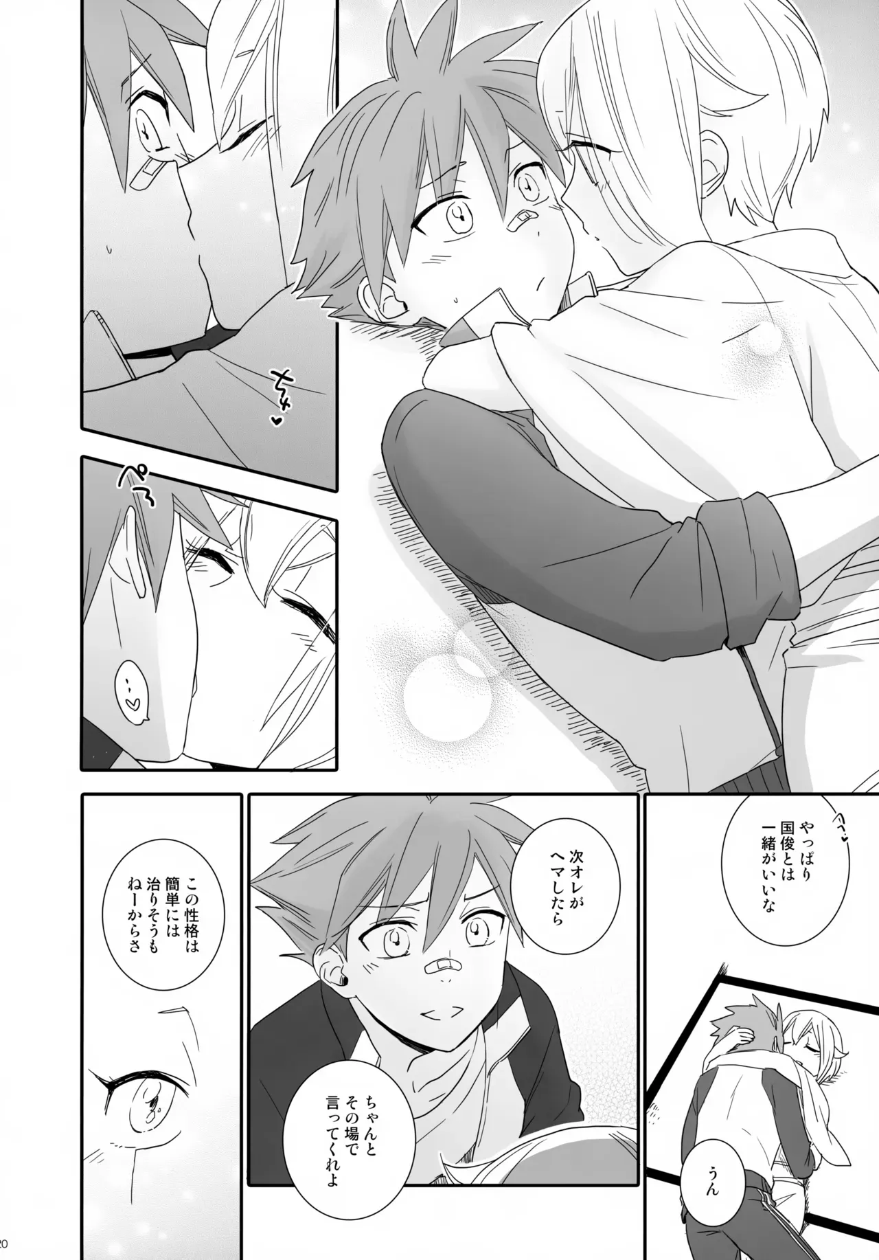 【BL漫画 刀剣乱舞】原因がわからないまま蛍丸から無視されている愛染国俊が怒っている原因を聞きに行き仲直りの為のボーイズラブエッチ19