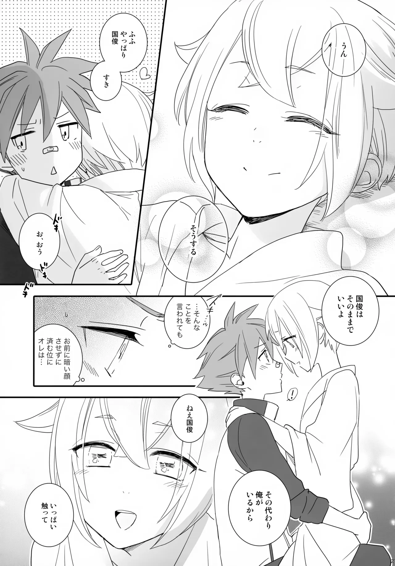 【BL漫画 刀剣乱舞】原因がわからないまま蛍丸から無視されている愛染国俊が怒っている原因を聞きに行き仲直りの為のボーイズラブエッチ20