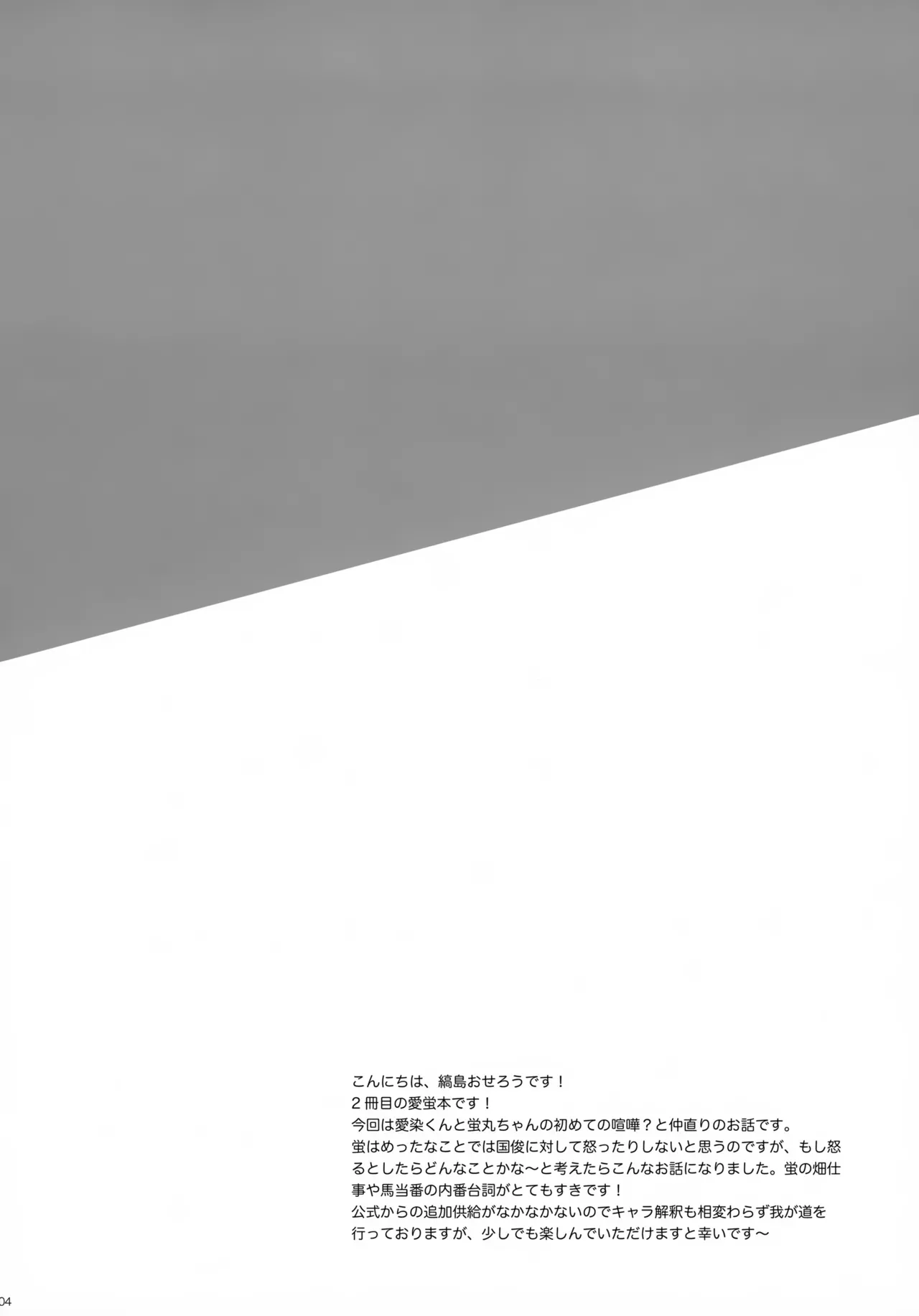 【BL漫画 刀剣乱舞】原因がわからないまま蛍丸から無視されている愛染国俊が怒っている原因を聞きに行き仲直りの為のボーイズラブエッチ3