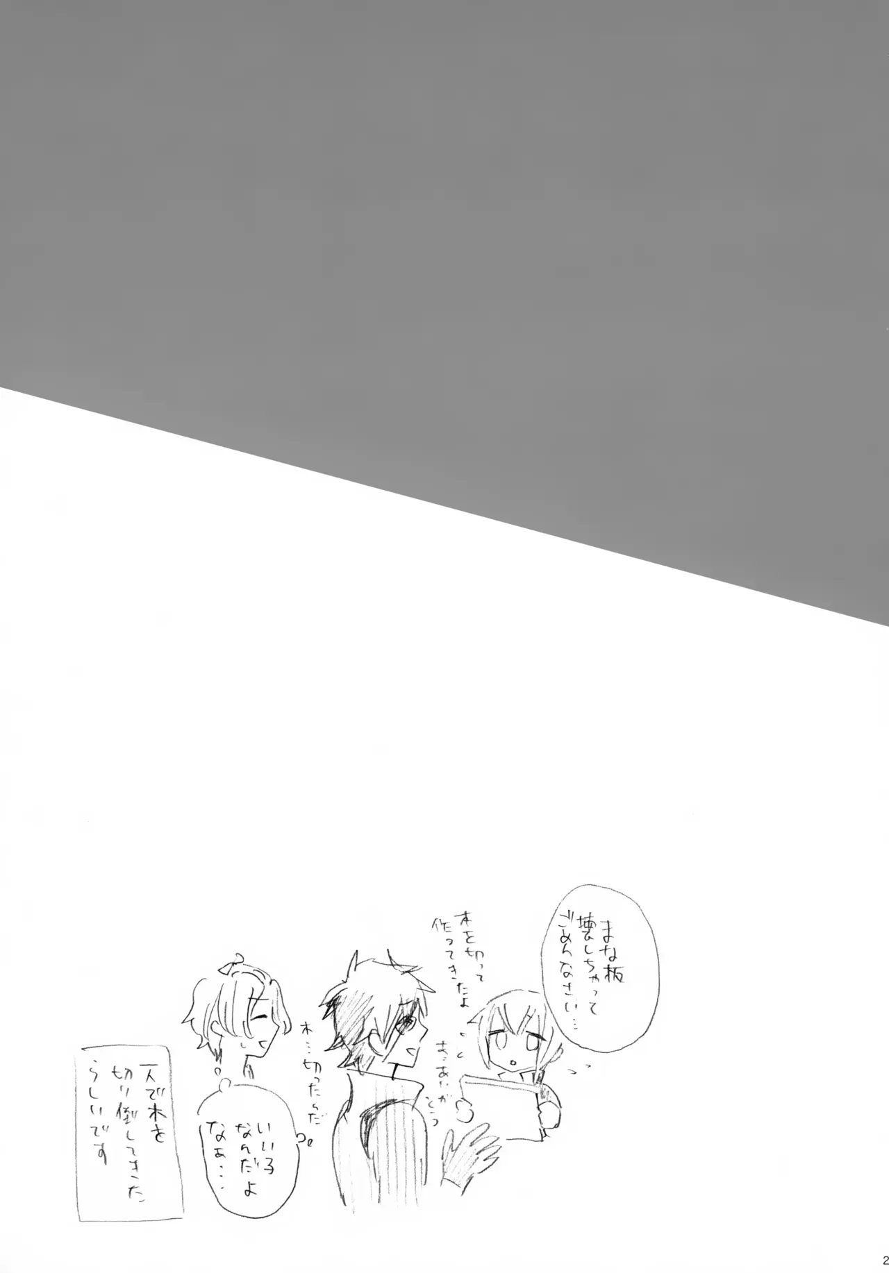 【BL漫画 刀剣乱舞】原因がわからないまま蛍丸から無視されている愛染国俊が怒っている原因を聞きに行き仲直りの為のボーイズラブエッチ24