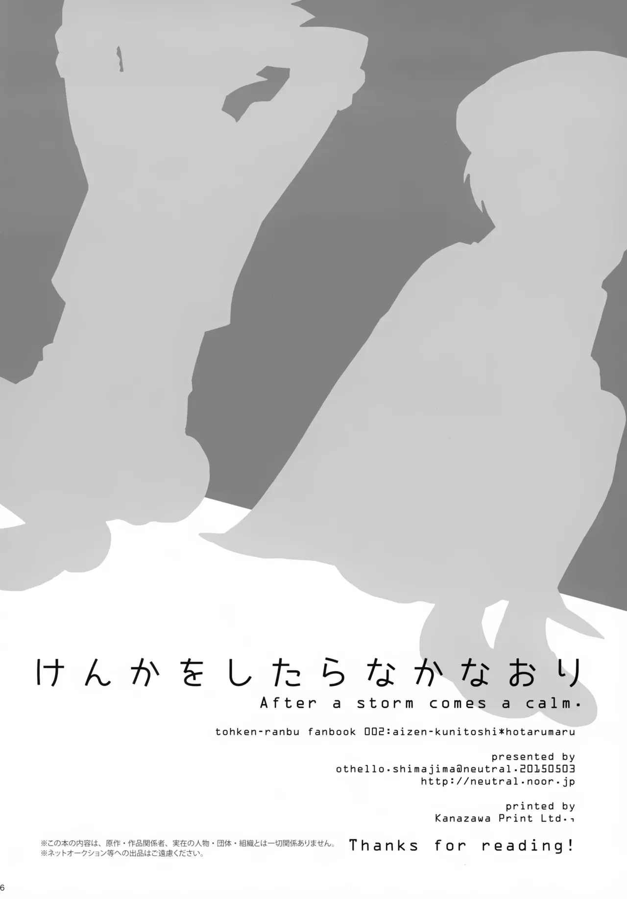 【BL漫画 刀剣乱舞】原因がわからないまま蛍丸から無視されている愛染国俊が怒っている原因を聞きに行き仲直りの為のボーイズラブエッチ25