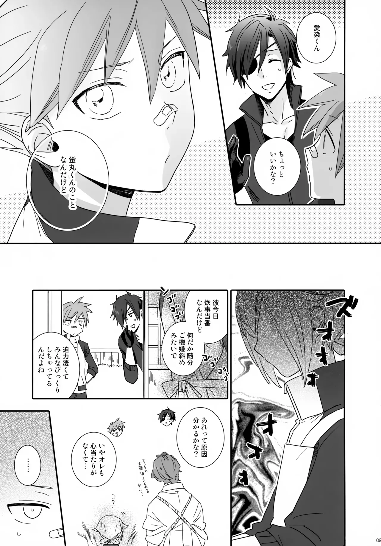 【BL漫画 刀剣乱舞】原因がわからないまま蛍丸から無視されている愛染国俊が怒っている原因を聞きに行き仲直りの為のボーイズラブエッチ8