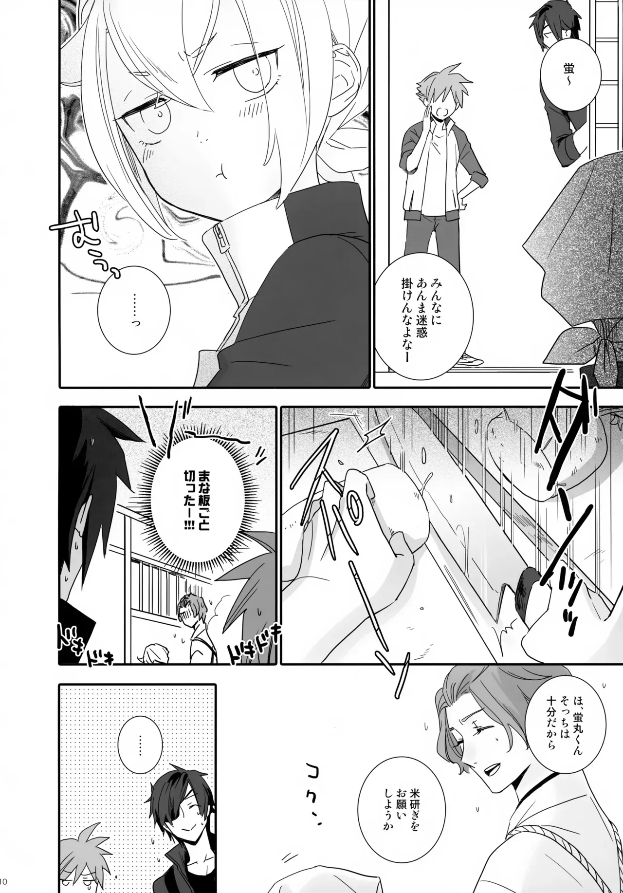 【BL漫画 刀剣乱舞】原因がわからないまま蛍丸から無視されている愛染国俊が怒っている原因を聞きに行き仲直りの為のボーイズラブエッチ9