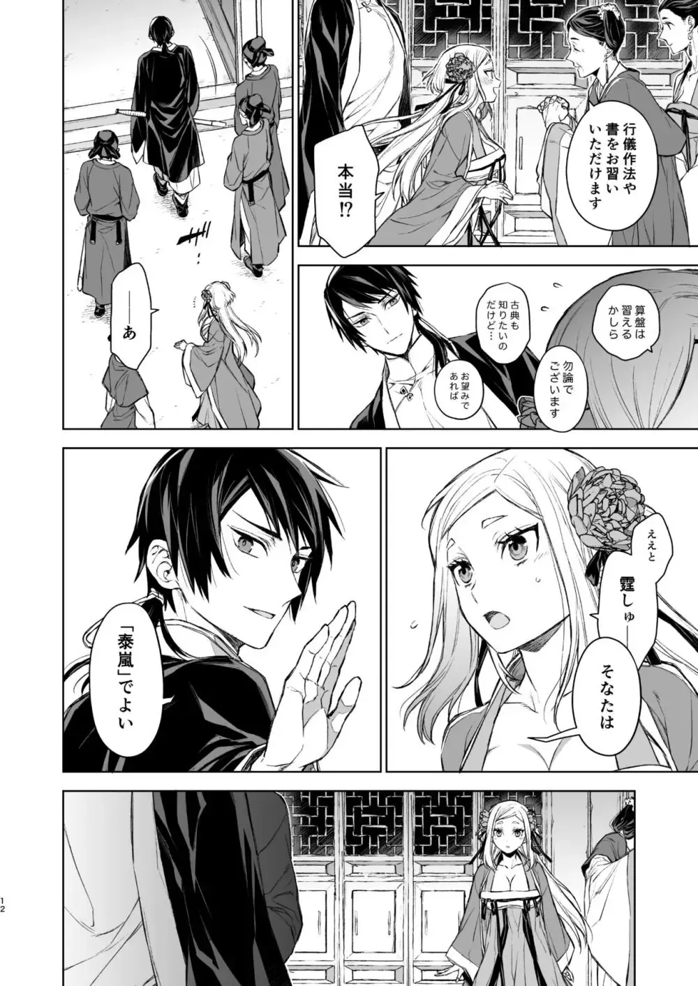 幼い頃よく遊んでいたイケメン幼馴染と結婚した異民族商人の部族長の娘美女がお互いの過去を乗り越えようと想い合いながら絡み合う純愛ラブエッチ12