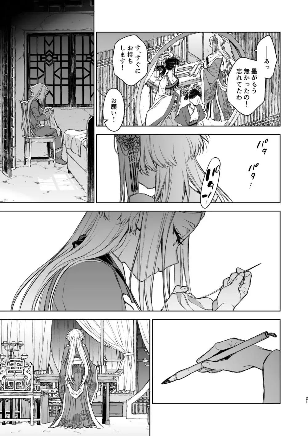 幼い頃よく遊んでいたイケメン幼馴染と結婚した異民族商人の部族長の娘美女がお互いの過去を乗り越えようと想い合いながら絡み合う純愛ラブエッチ21