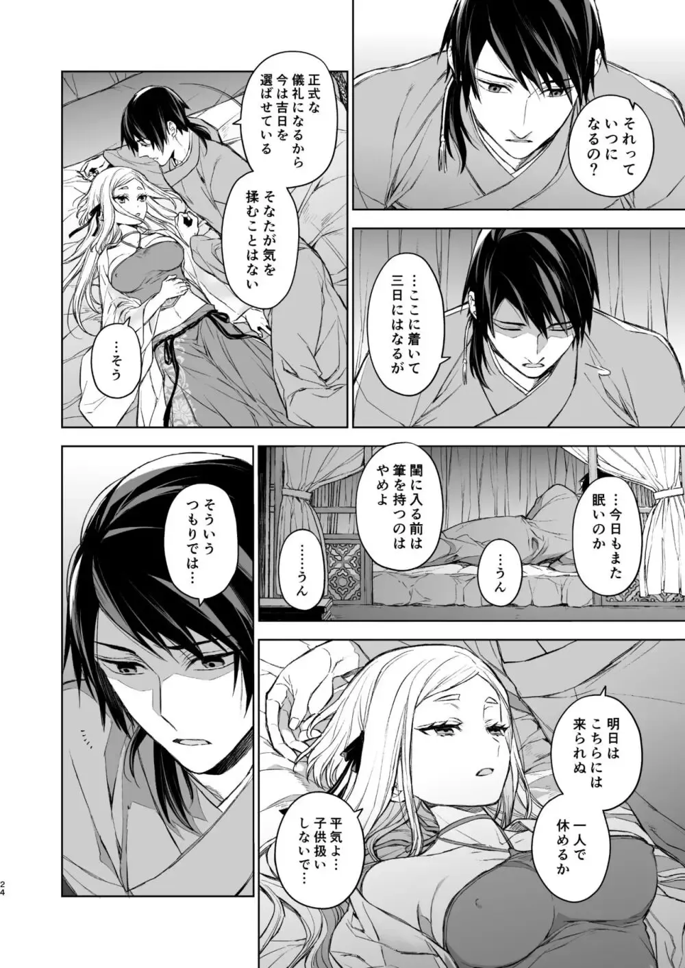 幼い頃よく遊んでいたイケメン幼馴染と結婚した異民族商人の部族長の娘美女がお互いの過去を乗り越えようと想い合いながら絡み合う純愛ラブエッチ24