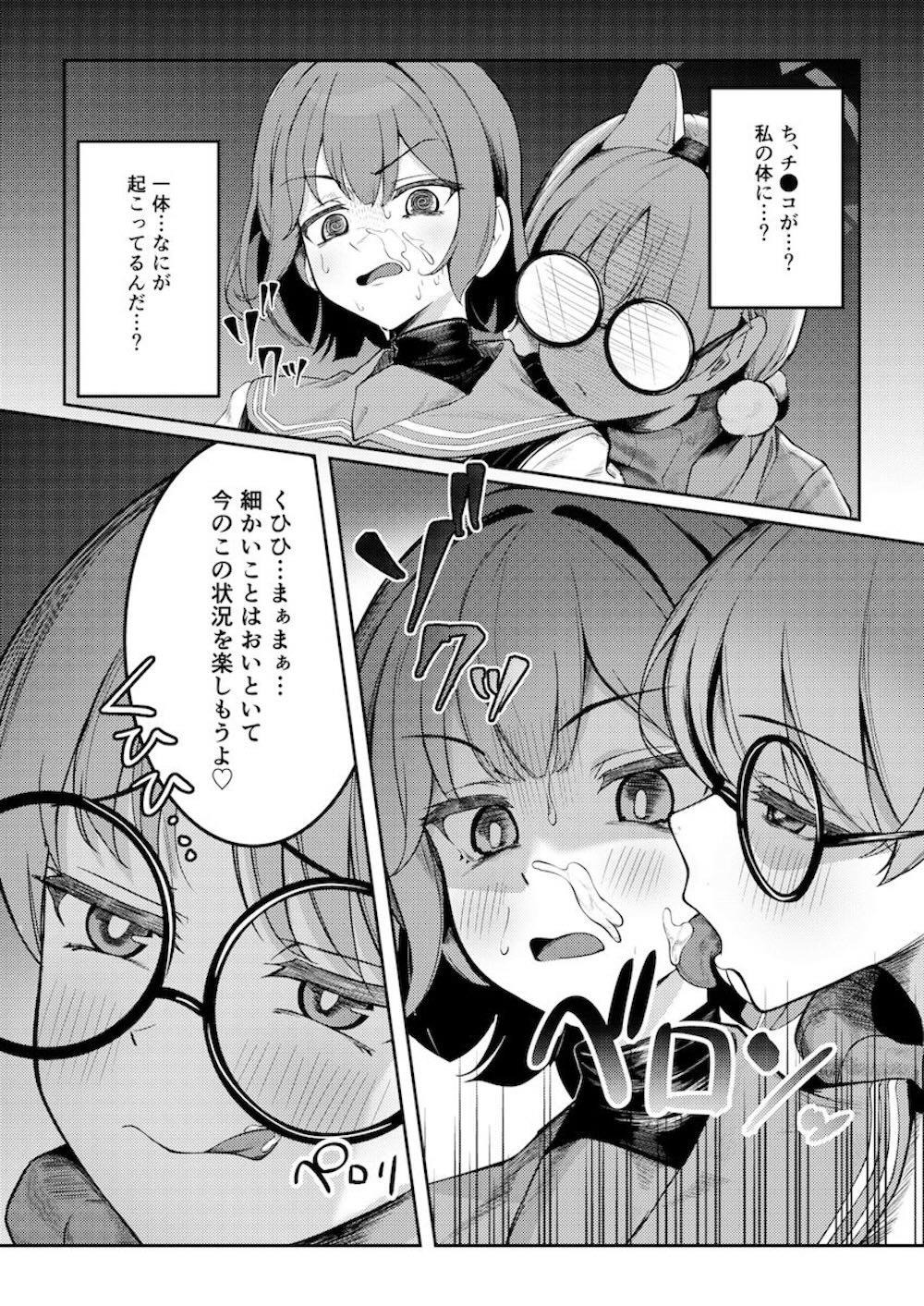 【ブルーアーカイブ】オチンチンが生えてしまった空井サキがテントで二人っきりになった風倉モエに欲情されて一線を越えちゃうドキドキフタナリセックス15