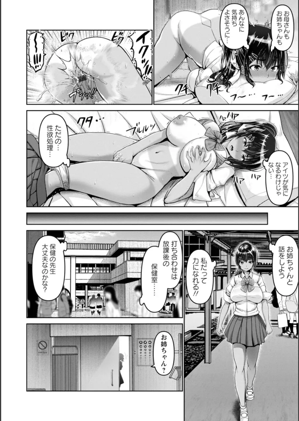 狙った女を犯してモノにする極悪教師が自身の勤める学校の美人姉妹JKとその母親をターゲットにして自分好みに調教しちゃう禁断絶倫セックス42