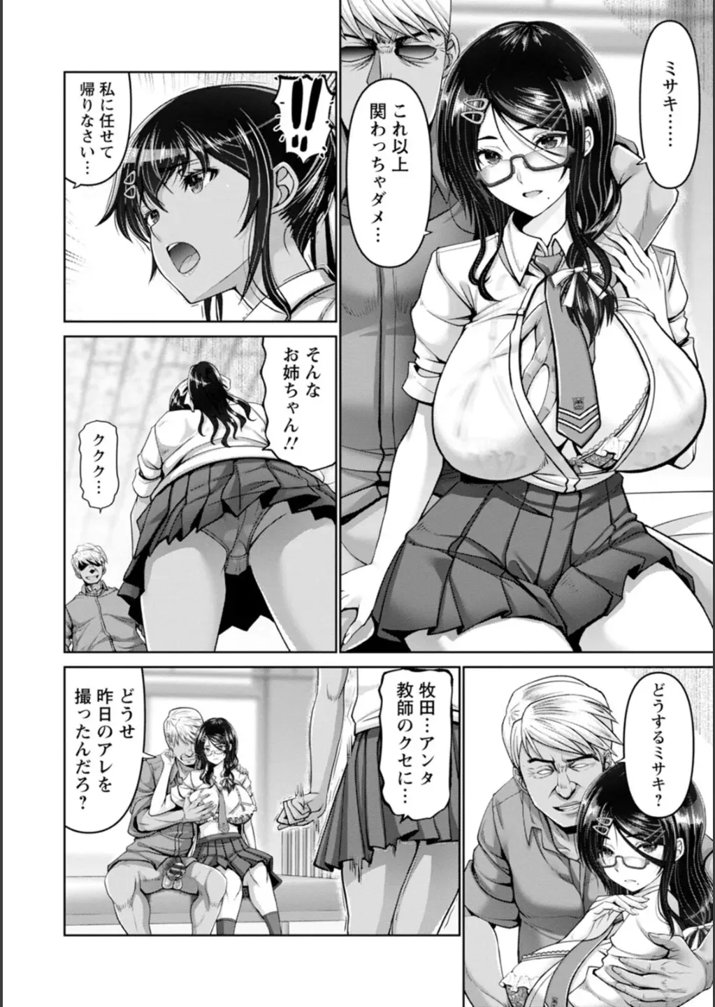 狙った女を犯してモノにする極悪教師が自身の勤める学校の美人姉妹JKとその母親をターゲットにして自分好みに調教しちゃう禁断絶倫セックス44