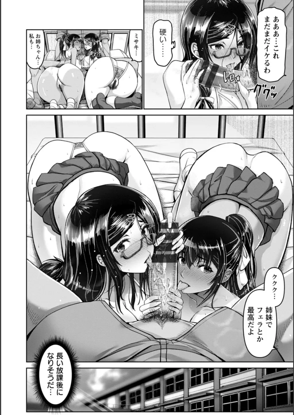 狙った女を犯してモノにする極悪教師が自身の勤める学校の美人姉妹JKとその母親をターゲットにして自分好みに調教しちゃう禁断絶倫セックス56