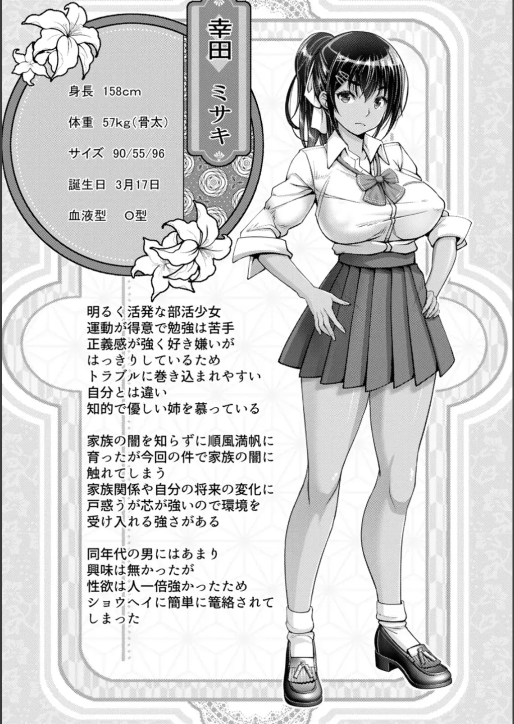 狙った女を犯してモノにする極悪教師が自身の勤める学校の美人姉妹JKとその母親をターゲットにして自分好みに調教しちゃう禁断絶倫セックス62