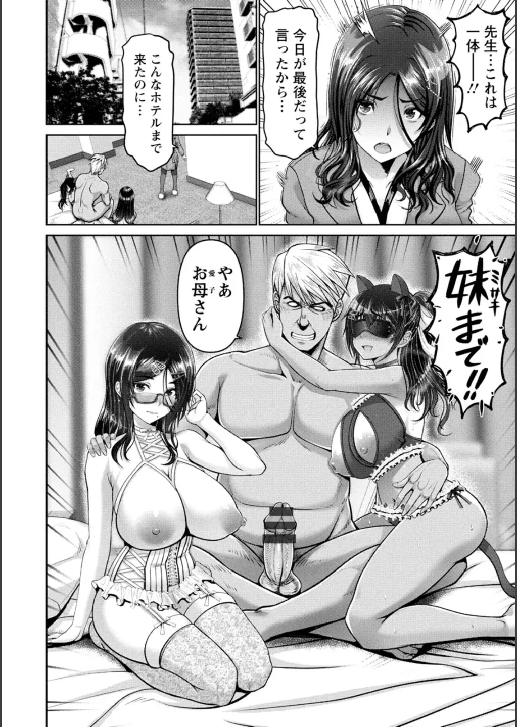 狙った女を犯してモノにする極悪教師が自身の勤める学校の美人姉妹JKとその母親をターゲットにして自分好みに調教しちゃう禁断絶倫セックス66