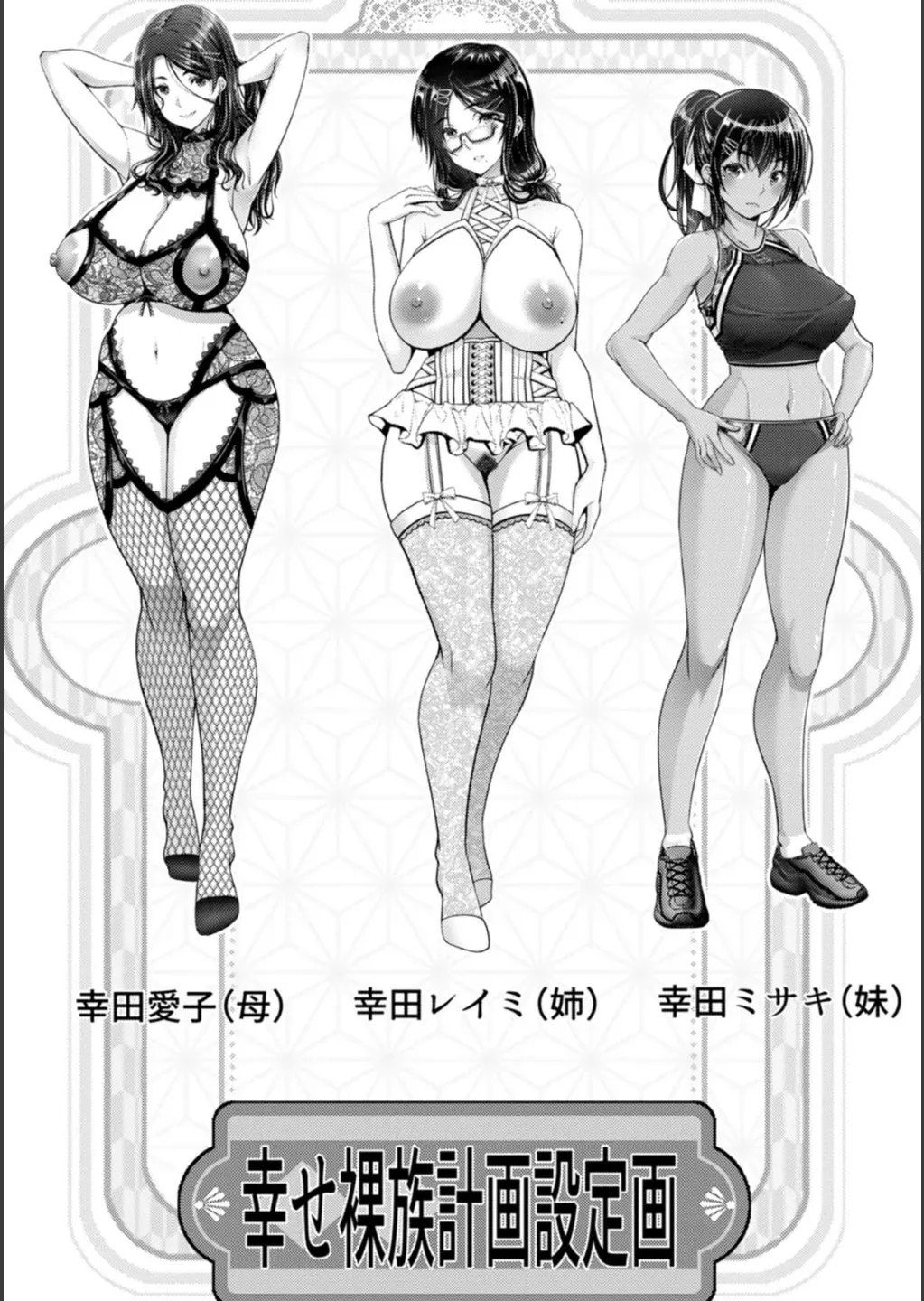 狙った女を犯してモノにする極悪教師が自身の勤める学校の美人姉妹JKとその母親をターゲットにして自分好みに調教しちゃう禁断絶倫セックス10