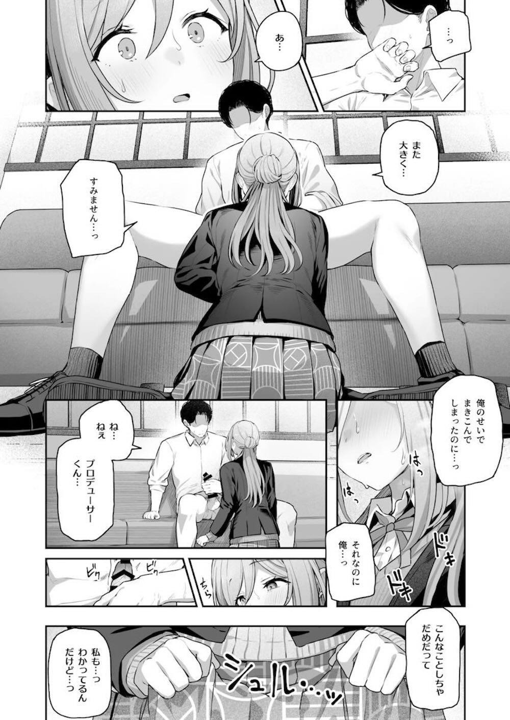 【学園アイドルマスター】魅力を限界衣装に引き出すドリンクを飲んでしまったプロデューサーの勃起をおさめるためにまわりに内緒でご奉仕エッチしちゃう姫崎莉波13