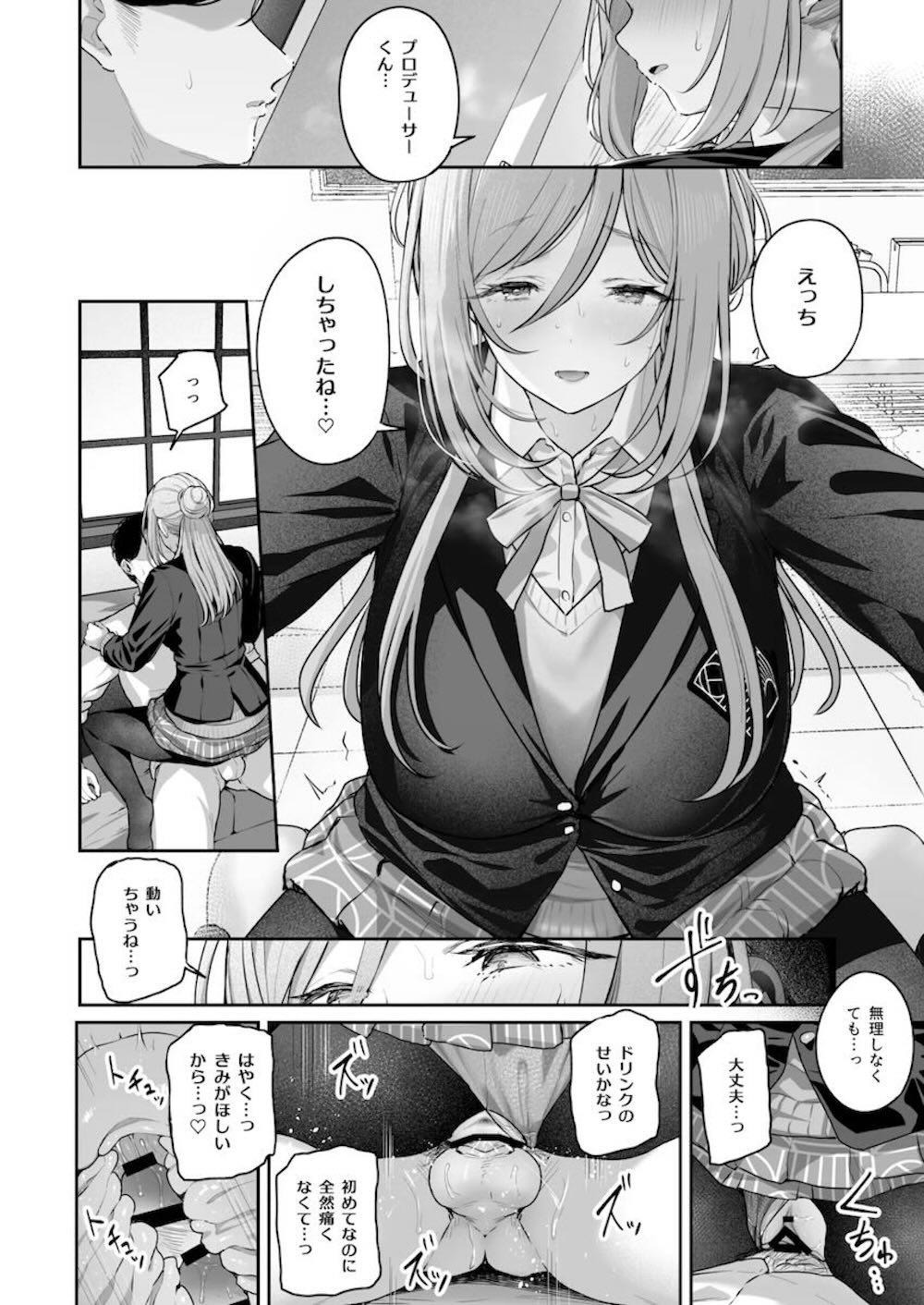 【学園アイドルマスター】魅力を限界衣装に引き出すドリンクを飲んでしまったプロデューサーの勃起をおさめるためにまわりに内緒でご奉仕エッチしちゃう姫崎莉波17