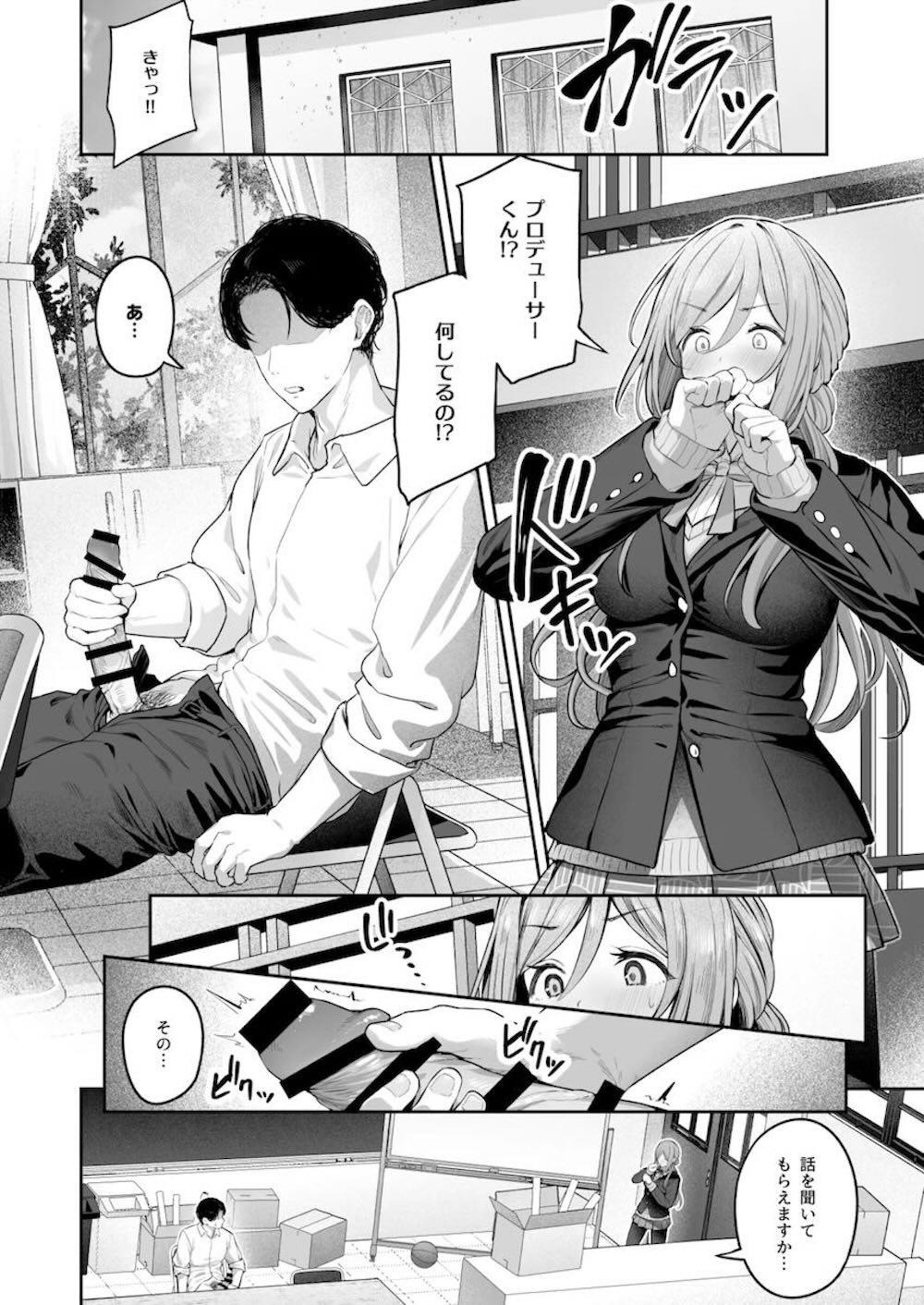 【学園アイドルマスター】魅力を限界衣装に引き出すドリンクを飲んでしまったプロデューサーの勃起をおさめるためにまわりに内緒でご奉仕エッチしちゃう姫崎莉波3