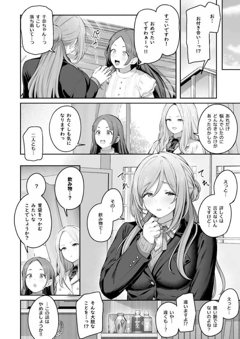 【学園アイドルマスター】魅力を限界衣装に引き出すドリンクを飲んでしまったプロデューサーの勃起をおさめるためにまわりに内緒でご奉仕エッチしちゃう姫崎莉波33