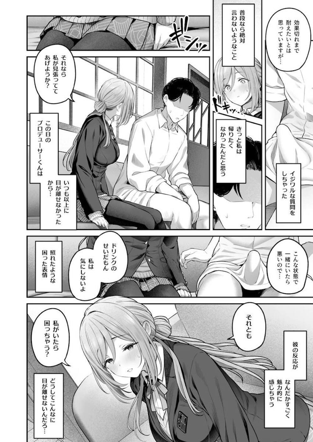 【学園アイドルマスター】魅力を限界衣装に引き出すドリンクを飲んでしまったプロデューサーの勃起をおさめるためにまわりに内緒でご奉仕エッチしちゃう姫崎莉波5