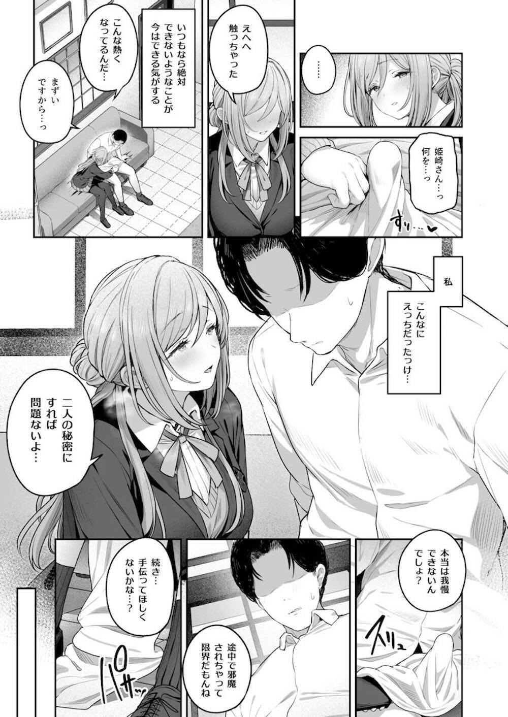 【学園アイドルマスター】魅力を限界衣装に引き出すドリンクを飲んでしまったプロデューサーの勃起をおさめるためにまわりに内緒でご奉仕エッチしちゃう姫崎莉波6