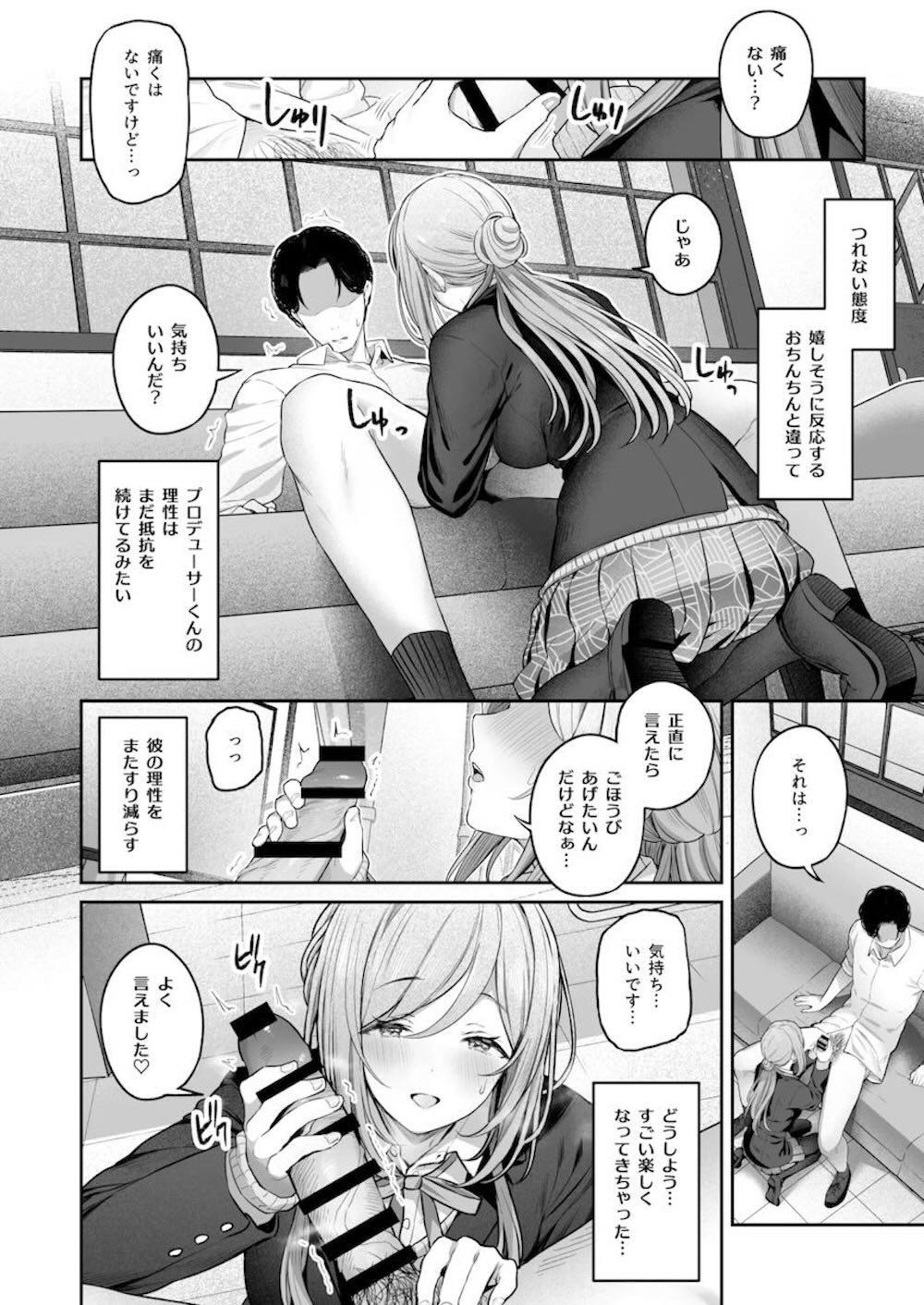 【学園アイドルマスター】魅力を限界衣装に引き出すドリンクを飲んでしまったプロデューサーの勃起をおさめるためにまわりに内緒でご奉仕エッチしちゃう姫崎莉波7