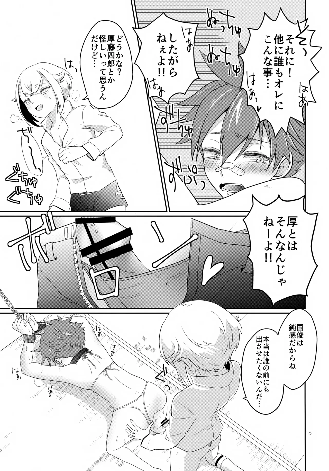 【BL漫画 刀剣乱舞】蛍丸のいいなりになっちゃう愛染国俊が拘束されて毎日のように調教されちゃうドキドキボーイズラブエッチ15