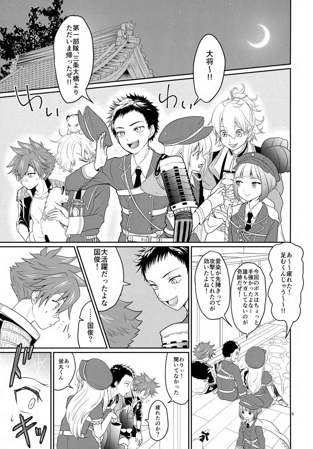 【BL漫画 刀剣乱舞】蛍丸のいいなりになっちゃう愛染国俊が拘束されて毎日のように調教されちゃうドキドキボーイズラブエッチ5