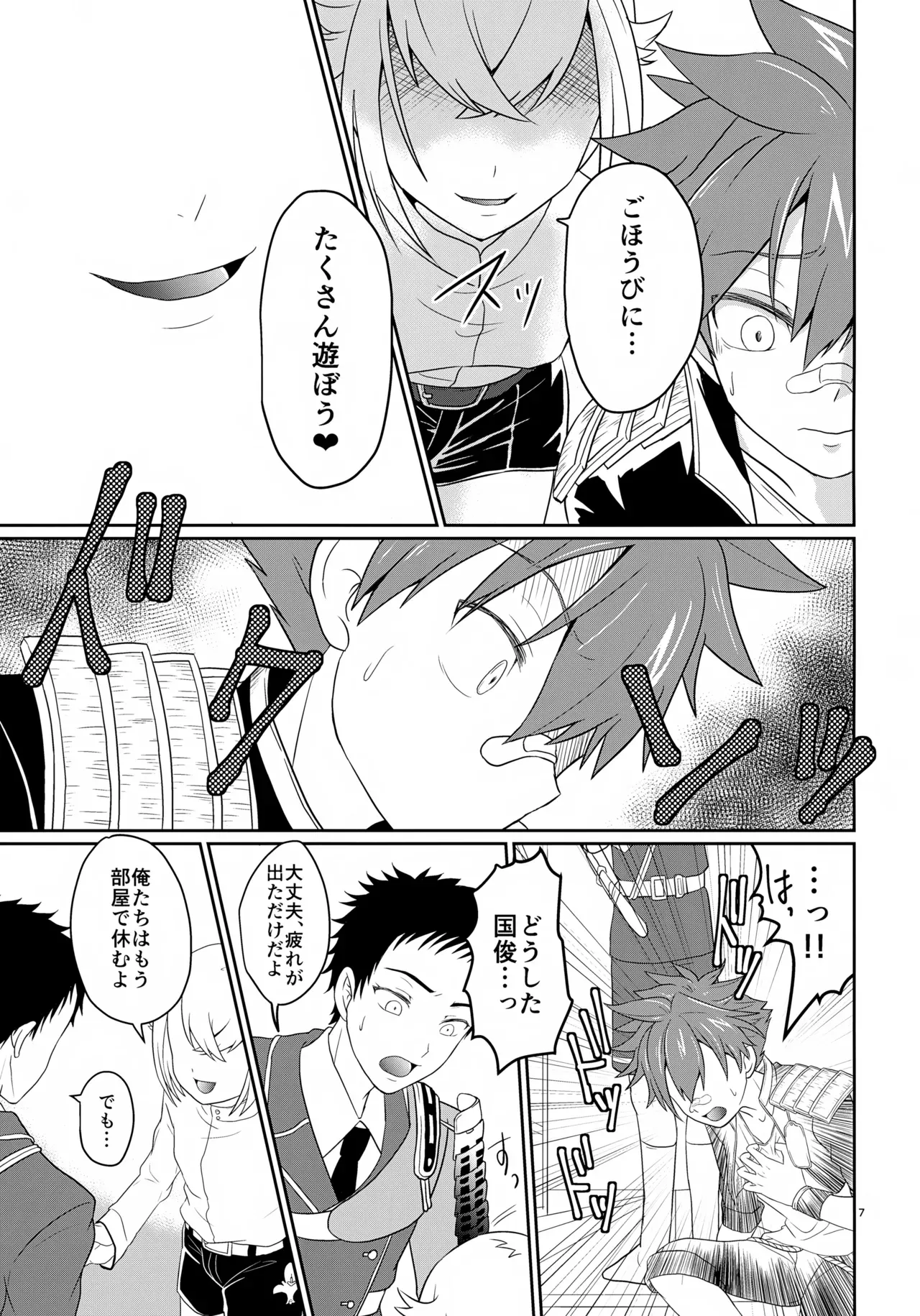 【BL漫画 刀剣乱舞】蛍丸のいいなりになっちゃう愛染国俊が拘束されて毎日のように調教されちゃうドキドキボーイズラブエッチ7