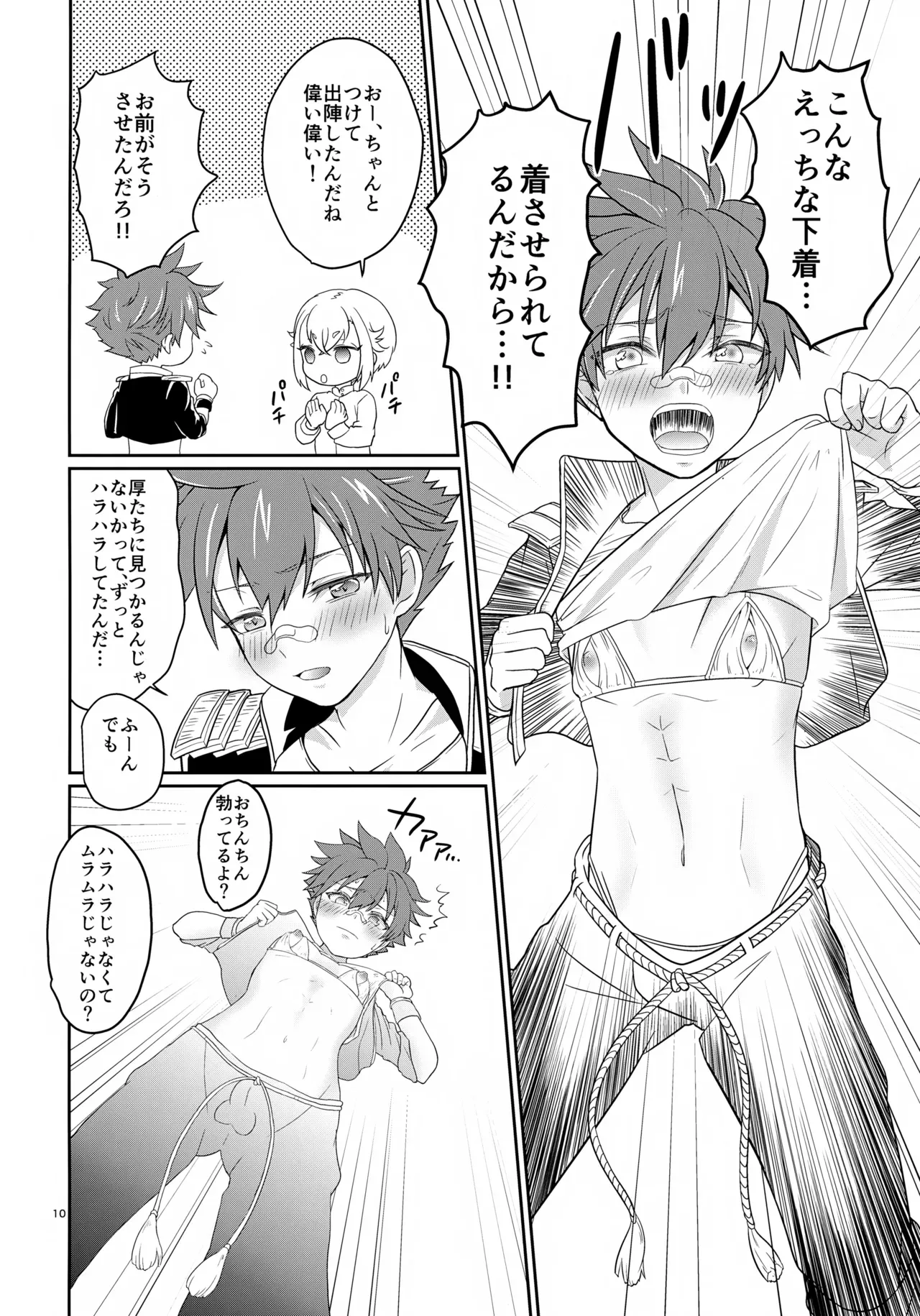 【BL漫画 刀剣乱舞】蛍丸のいいなりになっちゃう愛染国俊が拘束されて毎日のように調教されちゃうドキドキボーイズラブエッチ10