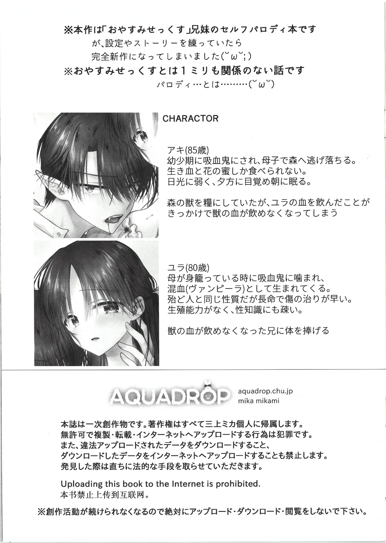 人間と吸血鬼のハーフで生まれてきた長寿の美女が幼い頃に獣の血を飲めなくなった吸血鬼のイケメンお兄ちゃんにカラダを捧げる近親純愛エッチ2