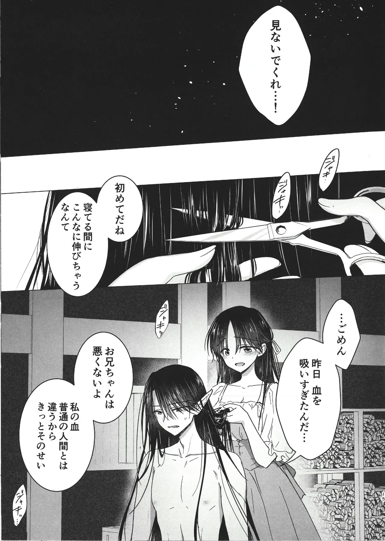 人間と吸血鬼のハーフで生まれてきた長寿の美女が幼い頃に獣の血を飲めなくなった吸血鬼のイケメンお兄ちゃんにカラダを捧げる近親純愛エッチ17