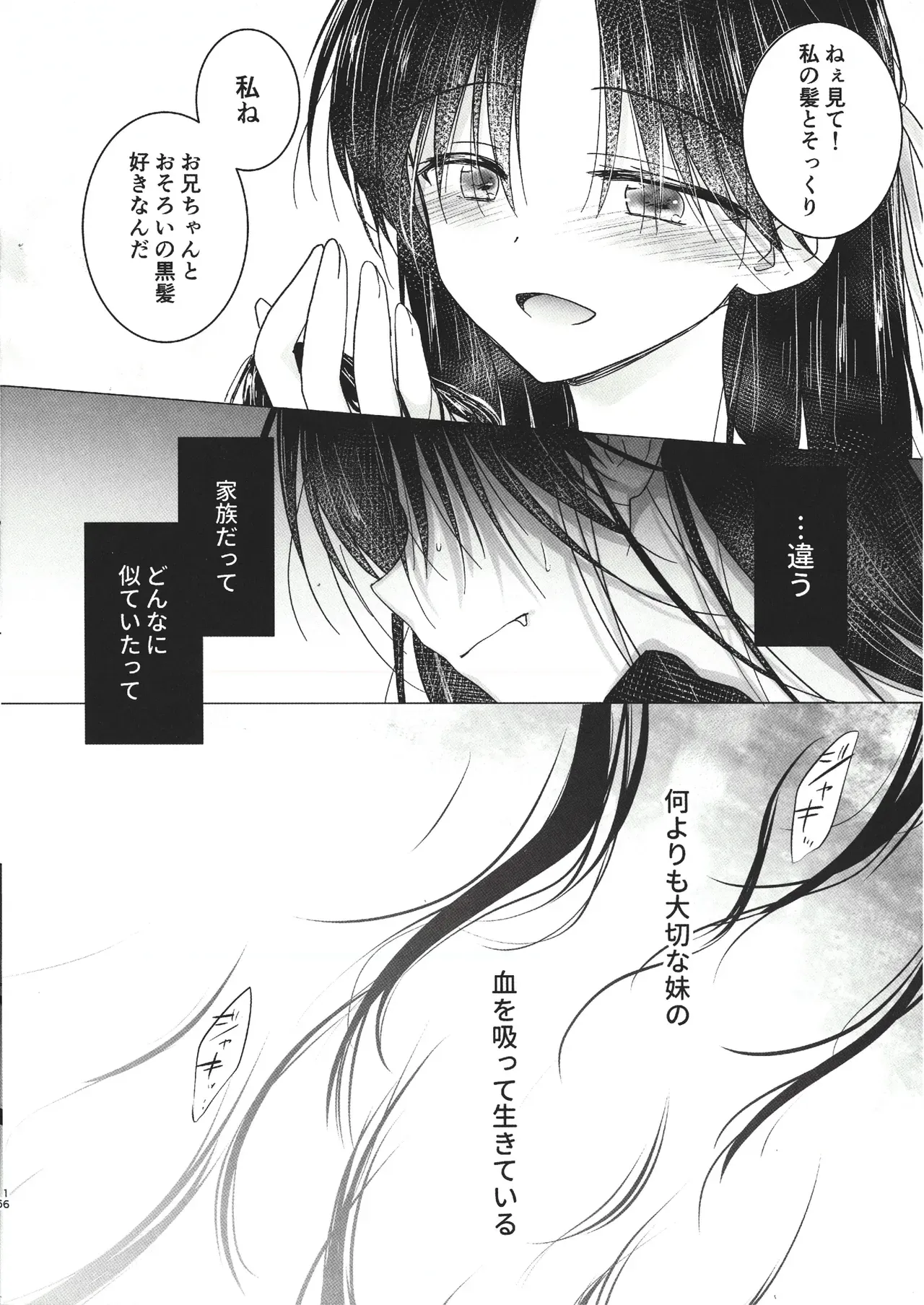 人間と吸血鬼のハーフで生まれてきた長寿の美女が幼い頃に獣の血を飲めなくなった吸血鬼のイケメンお兄ちゃんにカラダを捧げる近親純愛エッチ18