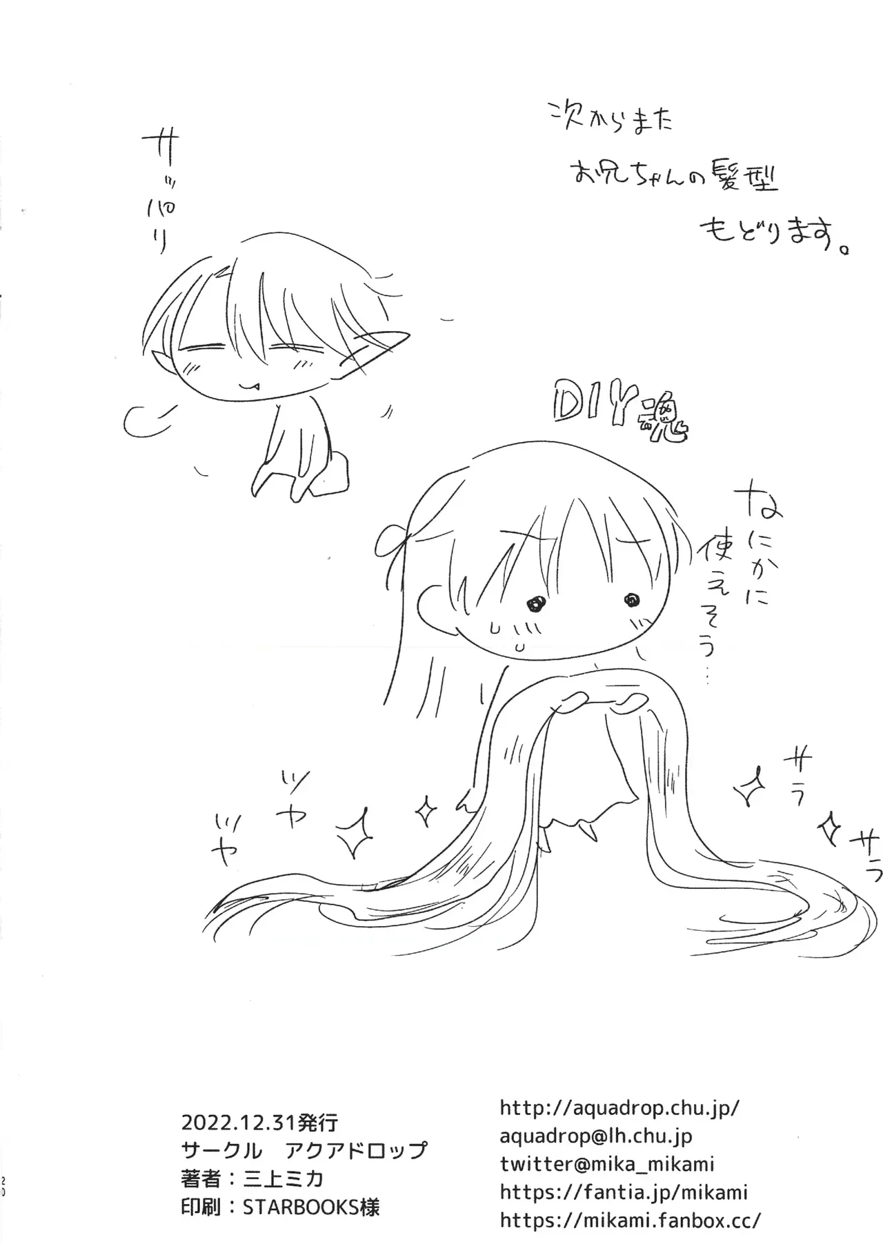 人間と吸血鬼のハーフで生まれてきた長寿の美女が幼い頃に獣の血を飲めなくなった吸血鬼のイケメンお兄ちゃんにカラダを捧げる近親純愛エッチ22