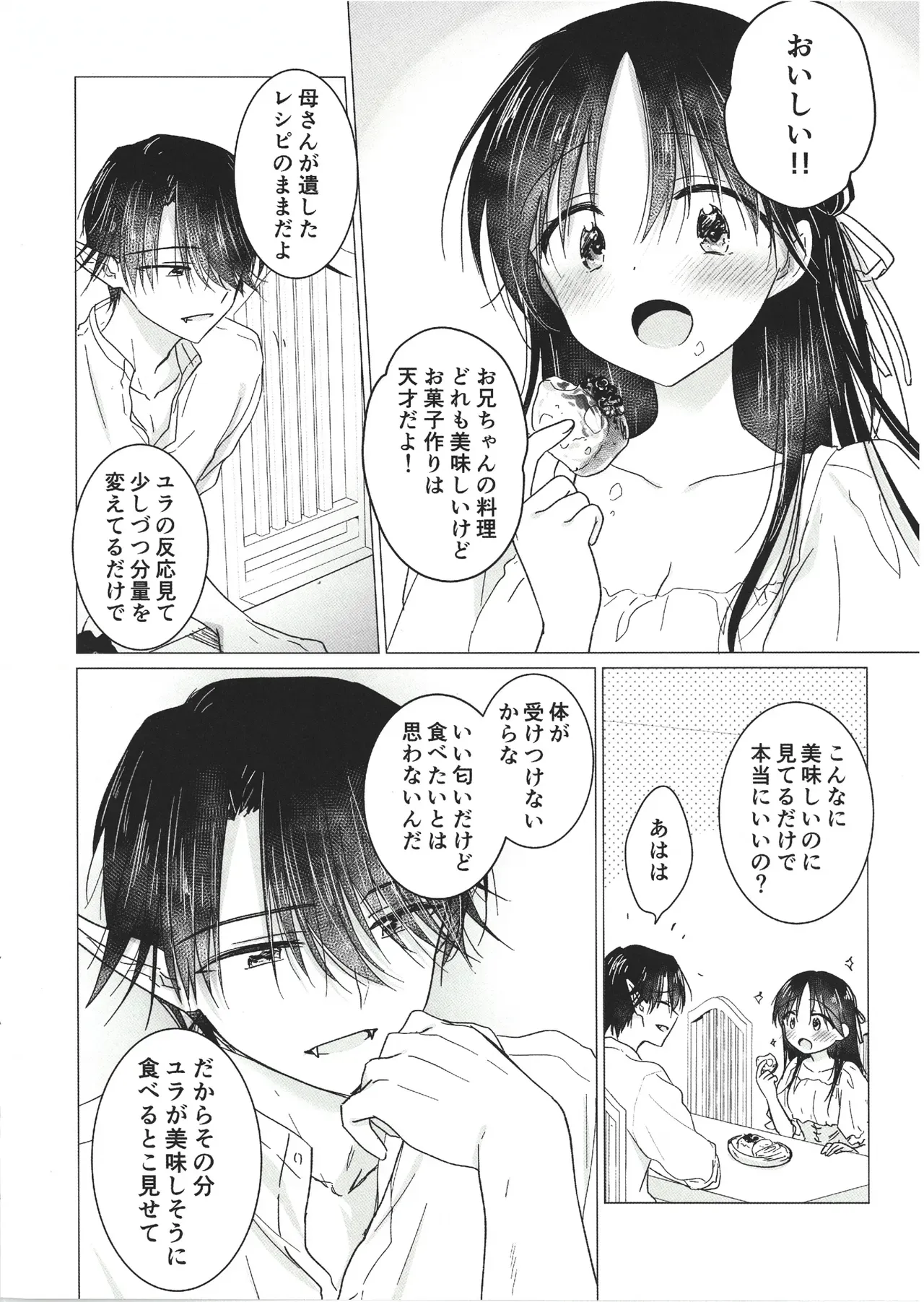 人間と吸血鬼のハーフで生まれてきた長寿の美女が幼い頃に獣の血を飲めなくなった吸血鬼のイケメンお兄ちゃんにカラダを捧げる近親純愛エッチ6